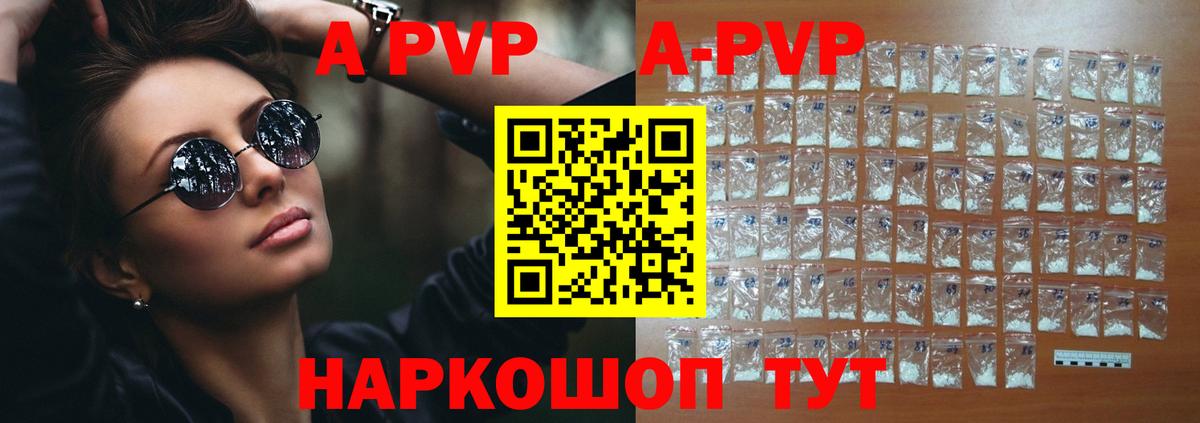 Alpha-PVP Соль  Вход с VPN  где найти   A-PVP мука  Рузаевка 
