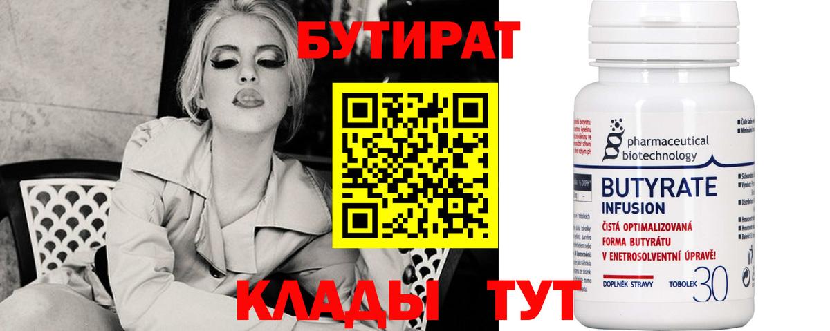 Бутират жидкий экстази  БУТИРАТ  Рузаевка  Вход с VPN 