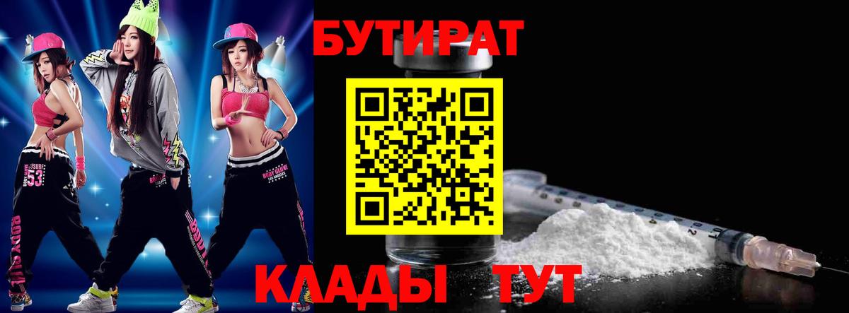 БУТИРАТ буратино Рузаевка