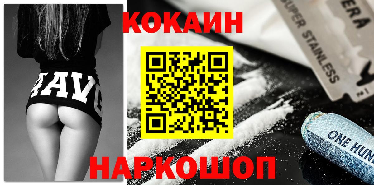 как найти   Кокаин Перу  COCAIN  Рузаевка  Вход с VPN  Cocaine Колумбийский 