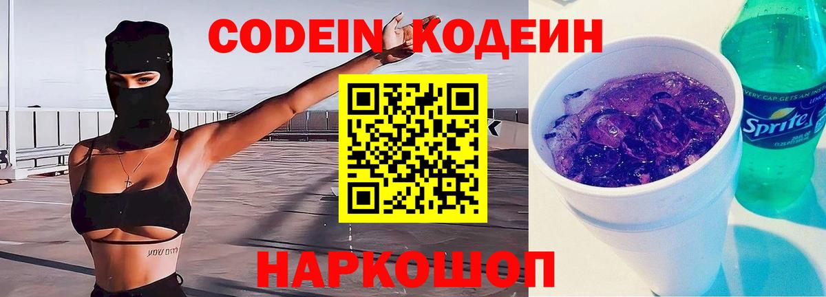 Кодеиновый сироп Lean напиток Lean (лин) Рузаевка