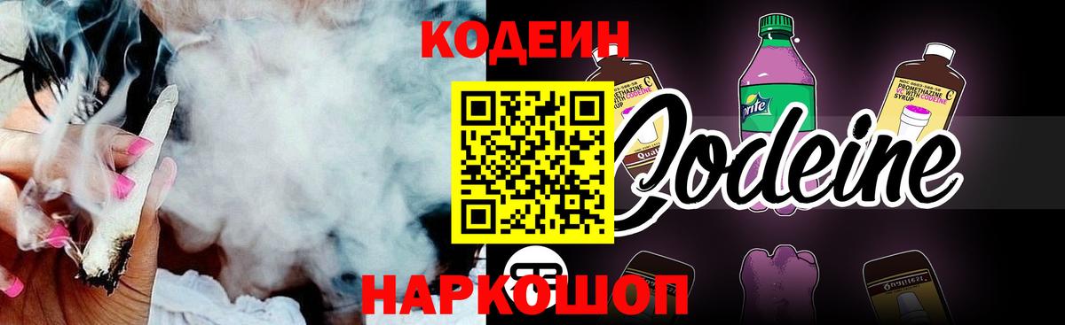 Кодеиновый сироп Lean напиток Lean (лин)  Вход с VPN  Рузаевка 