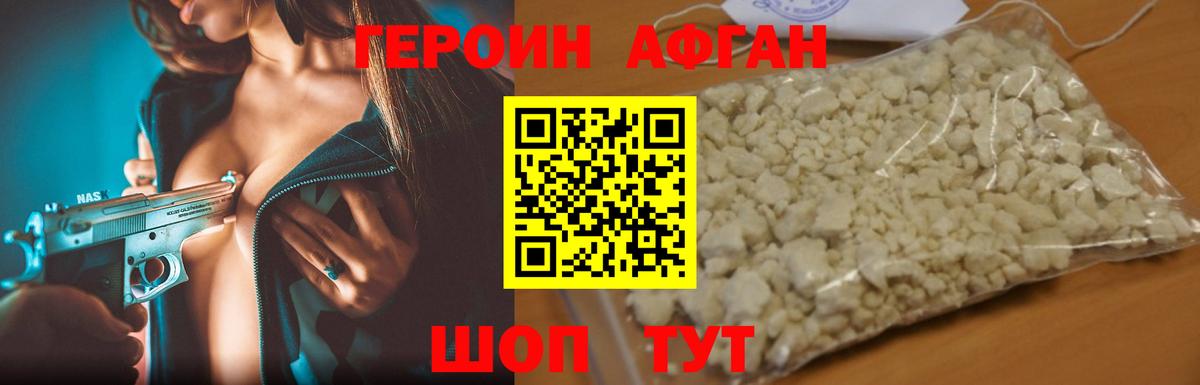 Героин Афган Рузаевка
