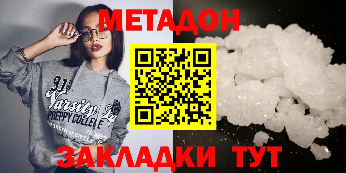 Рузаевка  МЕТАДОН кристалл  Вход с VPN 
