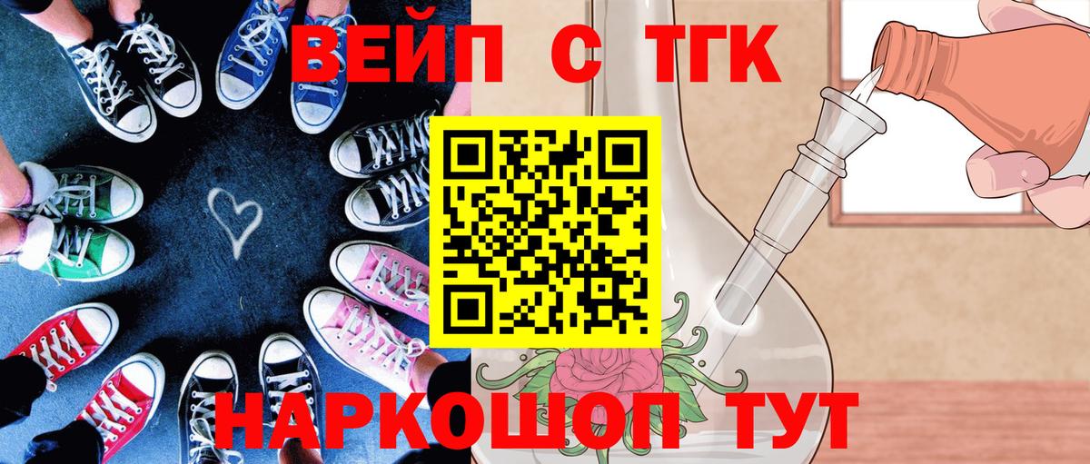 ТГК вейп с тгк  Вход с VPN  цены   Рузаевка 